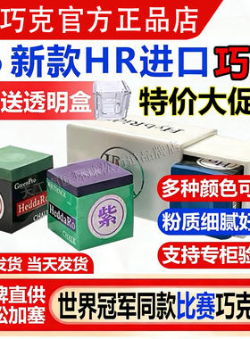 日本进口HR三代巧克粉职业斯诺克黑8枪粉台球杆干性擦粉用品配件