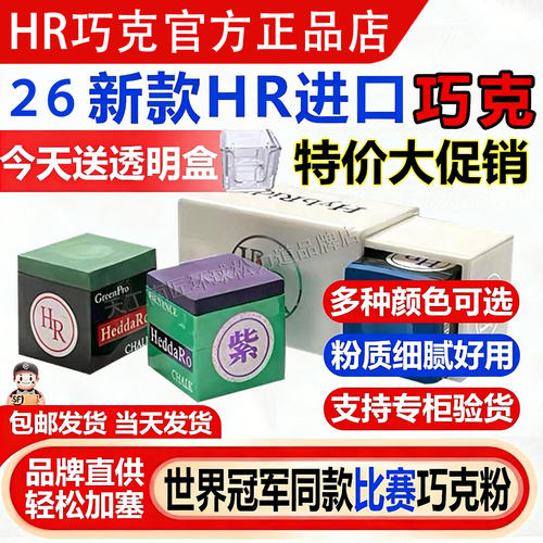 日本进口HR三代巧克粉职业斯诺克黑8枪粉台球杆干性擦粉用品配件