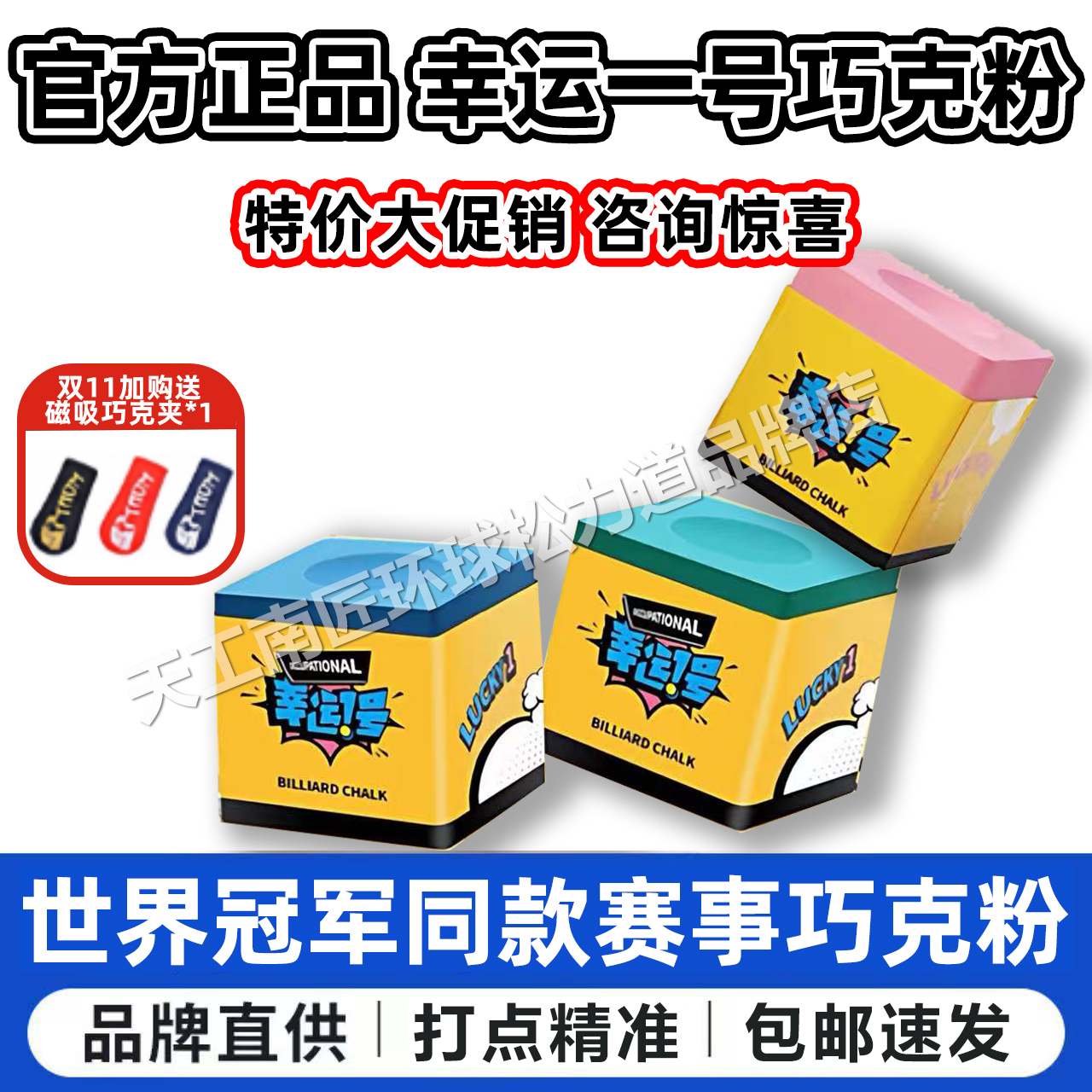 幸运一号巧克粉台球精美