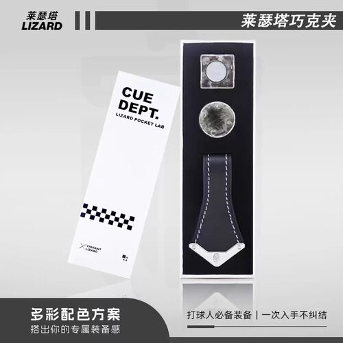 莱瑟塔【官方旗舰店】通一代真皮高端便携强磁巧克粉夹台球配件