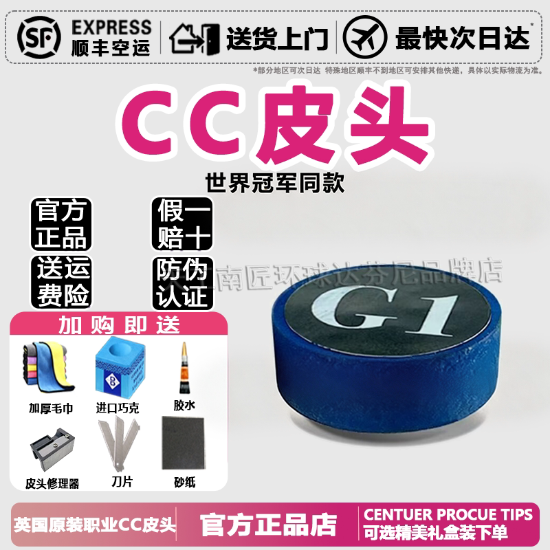 CC【官方正品】皮头斯诺克台球杆cc枪头杆头黑八桌球用品配件图片