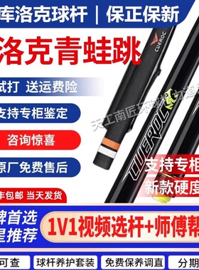 库洛克台球杆青蛙跳球杆小钢炮中式黑8八九球跳杆开球杆桌球杆