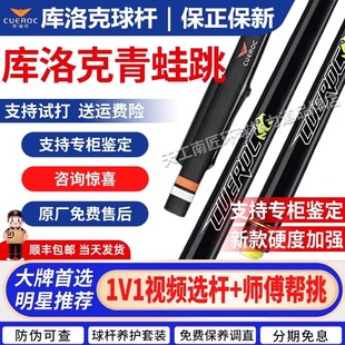 库洛克台球杆青蛙跳球杆小钢炮中式 黑8八九球跳杆开球杆桌球杆
