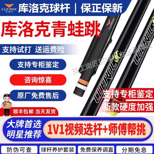 库洛克台球杆青蛙跳球杆小钢炮中式黑8八九球跳杆开球杆桌球杆