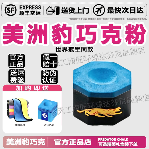 PREDATOR正品美洲豹巧克粉1080进口油性六角巧克黑八斯诺克擦枪粉