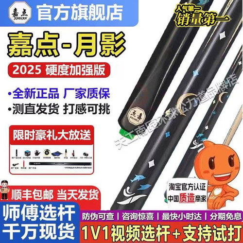 嘉点月影腾飞凤舞莲蔓台球杆小头中式八球杆通杆桌球杆九球斯诺克