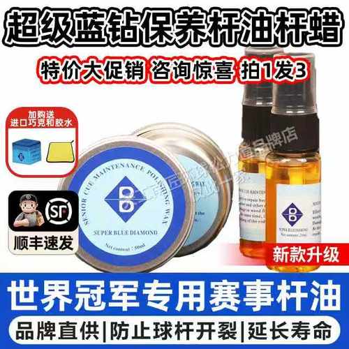 超级蓝钻保养杆油台球抛光