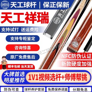 天工台球杆天工祥瑞小头杆 一体通杆中式黑8八白蜡木手工桌球杆