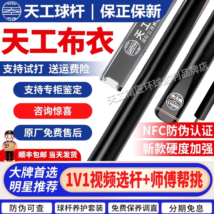天工台球杆天工布衣小头杆10.3中式黑八波茨斯诺克台球杆通杆实木