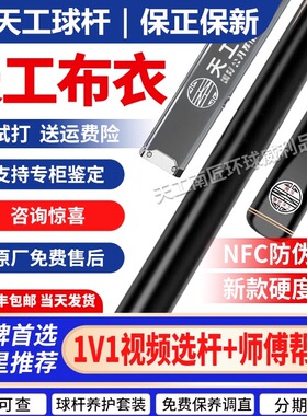 天工台球杆天工布衣小头杆10.3中式黑八波茨斯诺克台球杆通杆实木