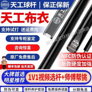 天工台球杆天工布衣小头杆10.3中式黑八波茨斯诺克台球杆通杆实木