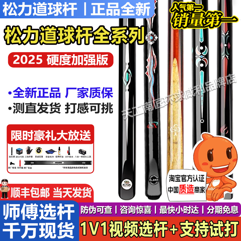 松力道台球杆通杆小头杆逐日皓月松圣松源松和影星星火X12345动灵