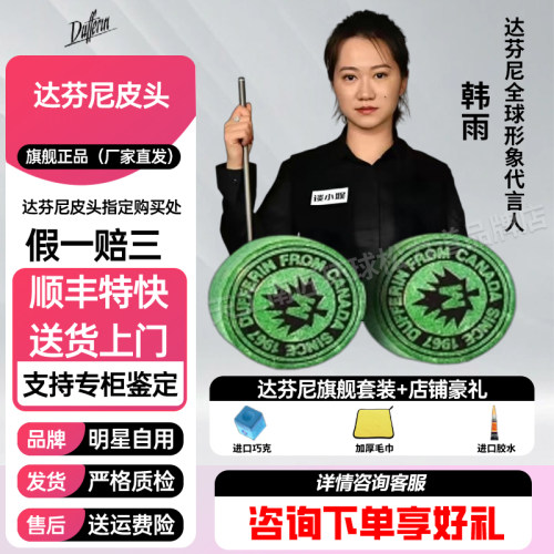 达芬尼Dufferin皮头台球杆皮头大头杆专业多层压制职业皮头韩雨