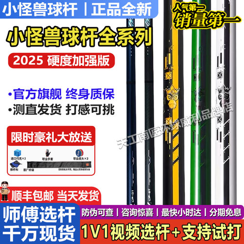 黑科技炸球杆小怪兽大力冲