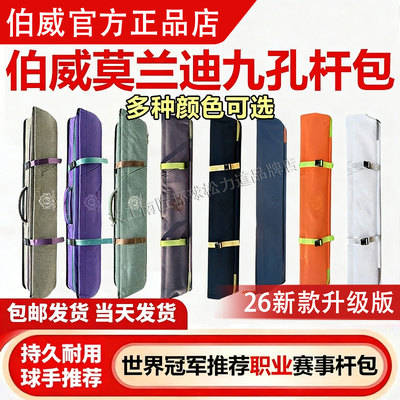 伯威莫兰迪杆包大容量