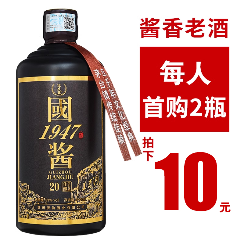 國酱1947贵州酱香型53度白酒酱香酒粮食酒高度高粱酒老酒单瓶试饮 酒类 白酒/调香白酒 原图主图