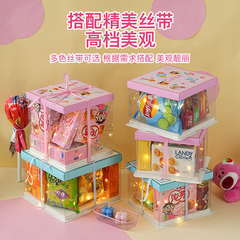 儿童节透明网红大礼包礼盒包装盒子六一礼品盒空盒送女朋友零食盒