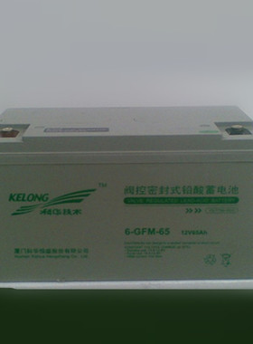 科华蓄电池12V65AH KELONG 6-GFM-65免维护蓄电池原装正品包邮