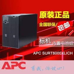 APC UPS不间断电源 SURT8000XLICH 8KVA/6400W 在线机架式 标长机