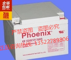 免维护凤凰蓄电池 KB12240 凤凰蓄电池 12V24AH 全新质保