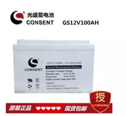 CONSENT蓄电池12V100AH 应急照明UPS电源 光盛蓄电池GS12V100AH