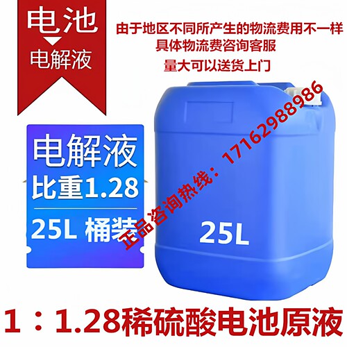 金帆电解液11.28稀硫酸电池原液