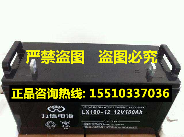 力信蓄电池12V100AH消防/路灯/太阳能LX100-12机房UPS备用电源