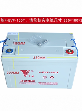 天能蓄电池 4-EVF-150T / 8V150Ah 电动汽车免维护电瓶 48V 72V