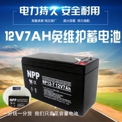 UPS电池 NPP耐普蓄电池NP12 12V7AH 免维护铅酸蓄电池 太阳能