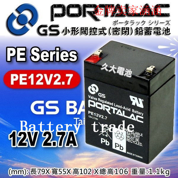 GS蓄电池正品台湾产PE12V2.7AH 2.9AH 咪宝扩音器音响喇叭电池