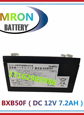 OMRON欧姆龙蓄电池BXB50F / DC6V DC12V 7.2AH UPS不间断电源内置