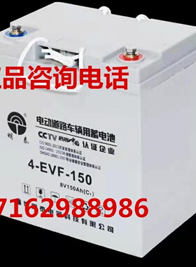 明泰免维护蓄电池4-EVF-150 8V150AH观光车 高尔夫球车用免维护型