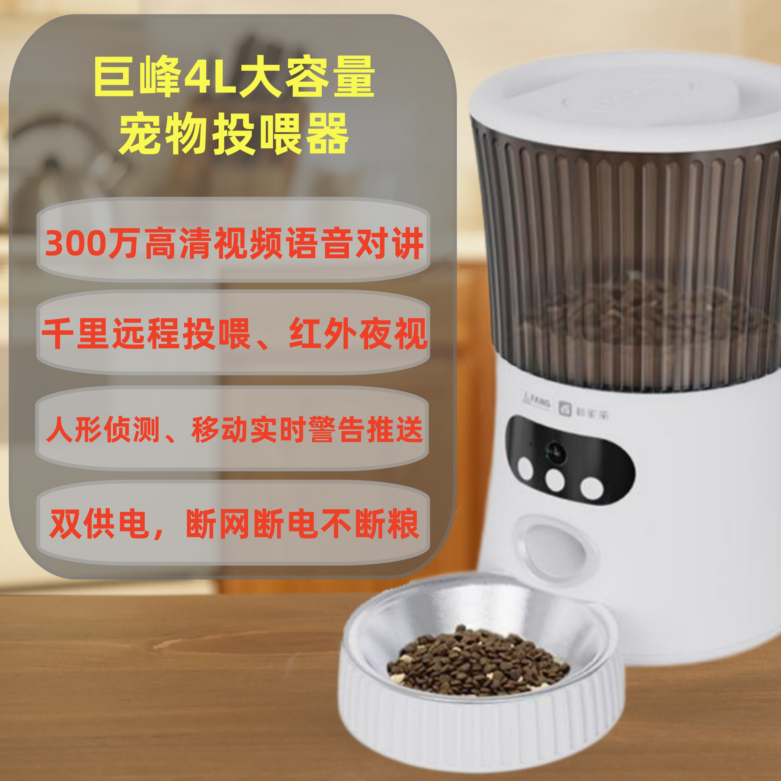 移动爱家宠物投喂器机远程控制