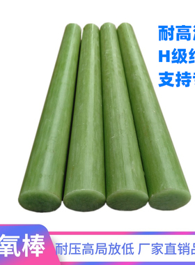 苏瑞环氧树脂棒 耐高温绿色实心玻璃钢胶木棒 圆形FR-4玻纤绝缘棒