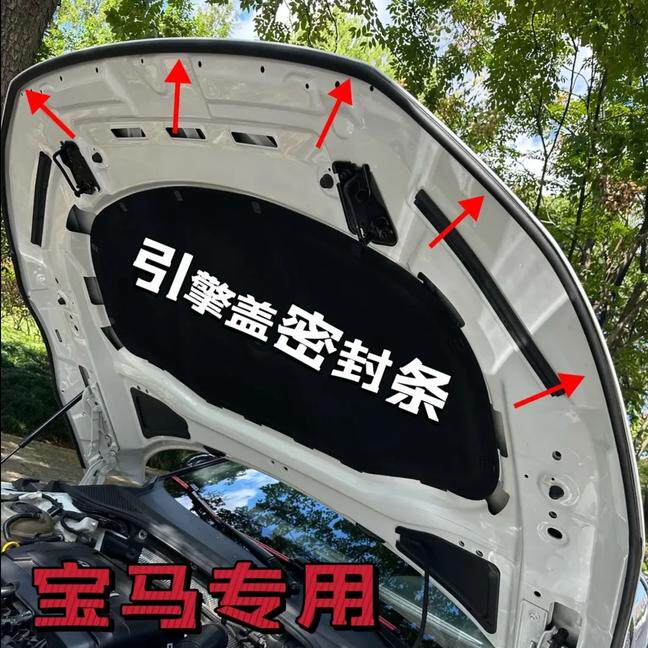 宝马引擎盖密封条减噪音耐高温