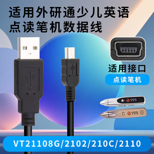 外研通点读笔机充电USB下载