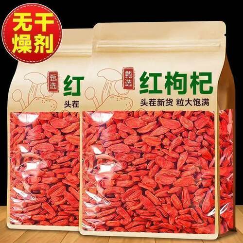宁夏特级500g袋装枸杞子