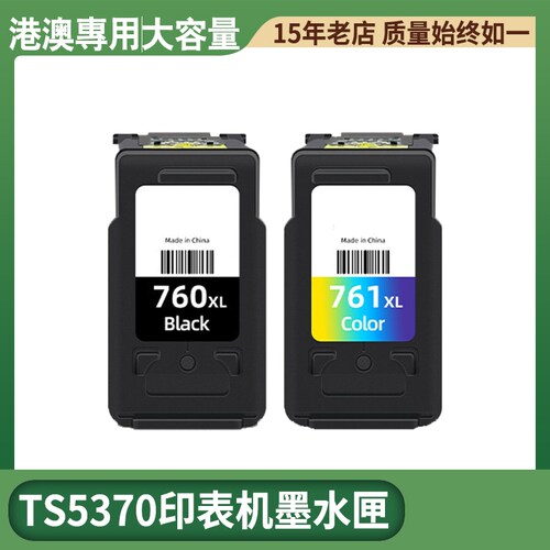 适用佳能TS5370墨盒CANON TS5300打印机墨盒黑白彩色墨水匣
