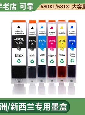 680/681墨水盒适用佳能Canon TR7560 7660 TR8560 8660打印机
