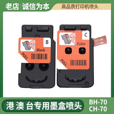CH-70墨盒适用佳能G7070 G4770 G4780 G3780 G3770打印机喷头