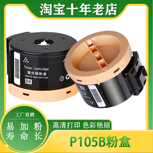 P105b M158b M158F墨盒 M105b粉盒M218fw 适用富士施乐DocuPrint