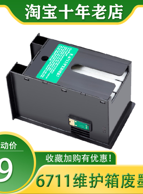 适用EPSON WF-3010 3011 WF3520 3521 3621 WF7621废墨仓维护箱