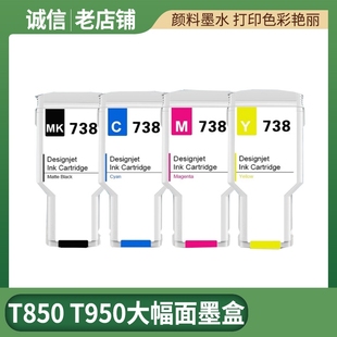 适用惠普738墨盒HP DesignJet T850 T950绘图仪打印机墨水盒