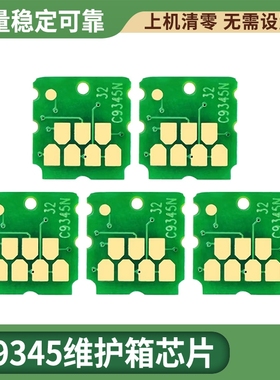 适用爱普生EPSON ET-8550 8100 ET-16600 16650打印机维护箱芯片