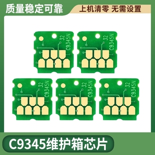 L8050打印机 M15188 M15140维护箱芯片适用爱普生M15146 M15147
