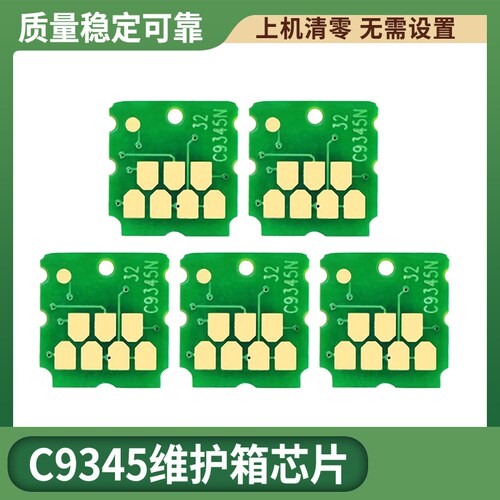C9345维护箱芯片适用EPSON SureLab D570 D580 SL-D500打印机