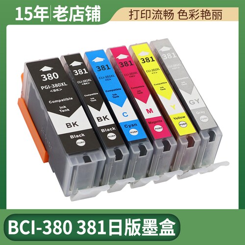 适用佳能380 381墨盒CANON TS8130 6130 6230 TS8230 8330打印机