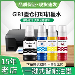 适用佳能G4880墨水 G4891 G4881 G3891 G3890 3881 G3880打印机墨