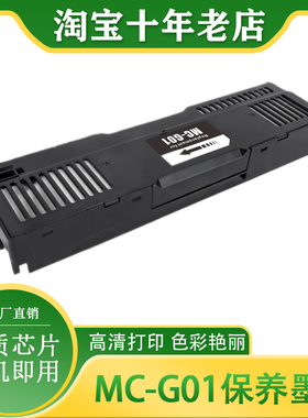 兼容佳能CANON GX6010 GX6020 6030 GX6040 GX6050 6060保养墨盒