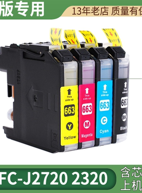 适用兄弟LC663墨盒MFC-J2320 MFC-J2720喷墨打印机一体机墨水盒